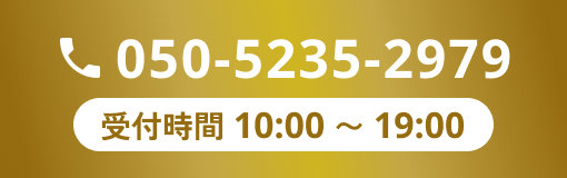電話で問い合わせをする