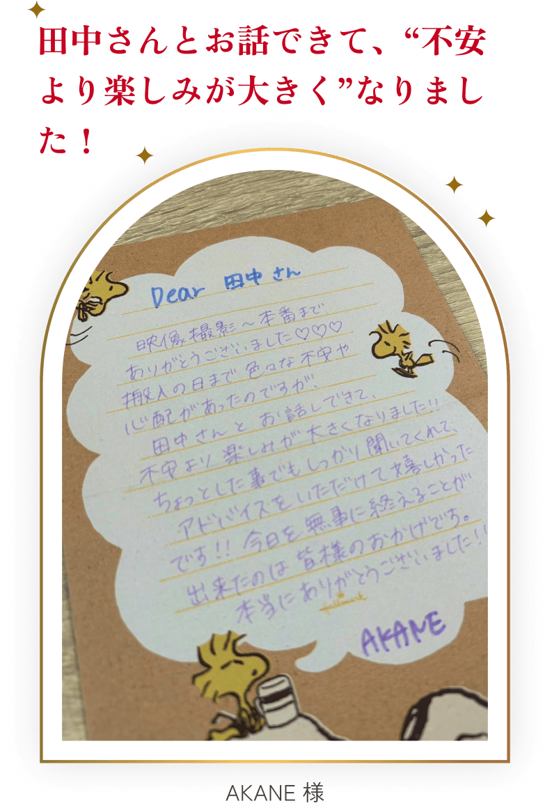 AKANE 様
